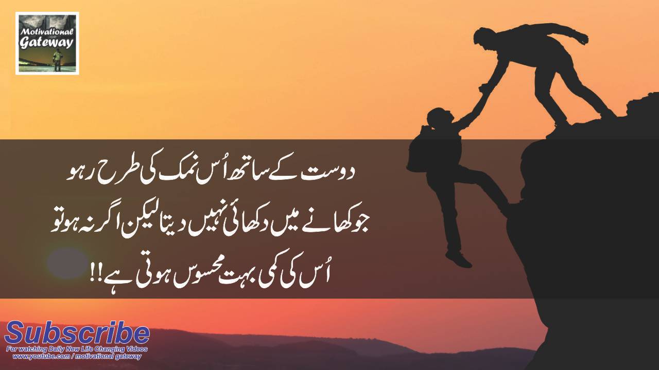 Dosti 21 best urdu quotes with images || Friendship urdu quotes ...