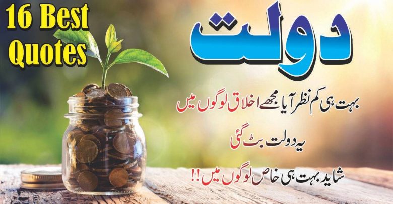 Motivational Quotes In Urdu Motivational Urdu Sotry