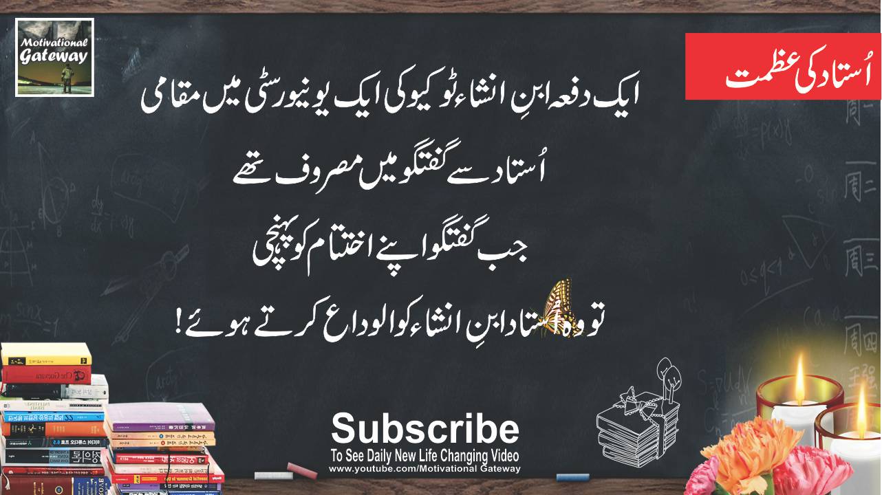 speech on teacher respect in urdu