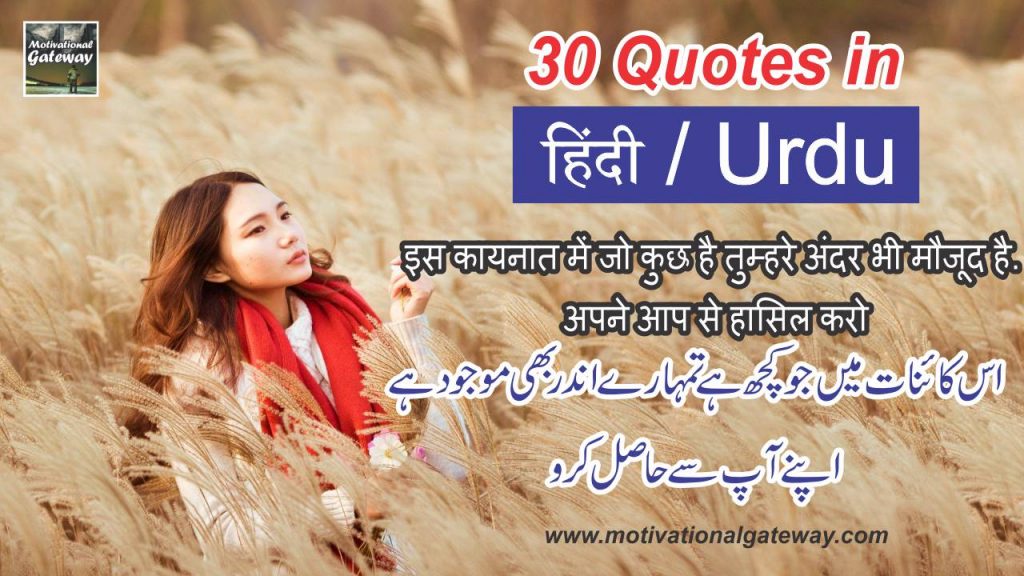 30 hindi urdu quotes