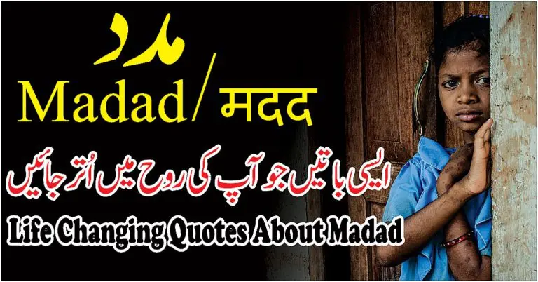 life changing quotations on madad in urdu