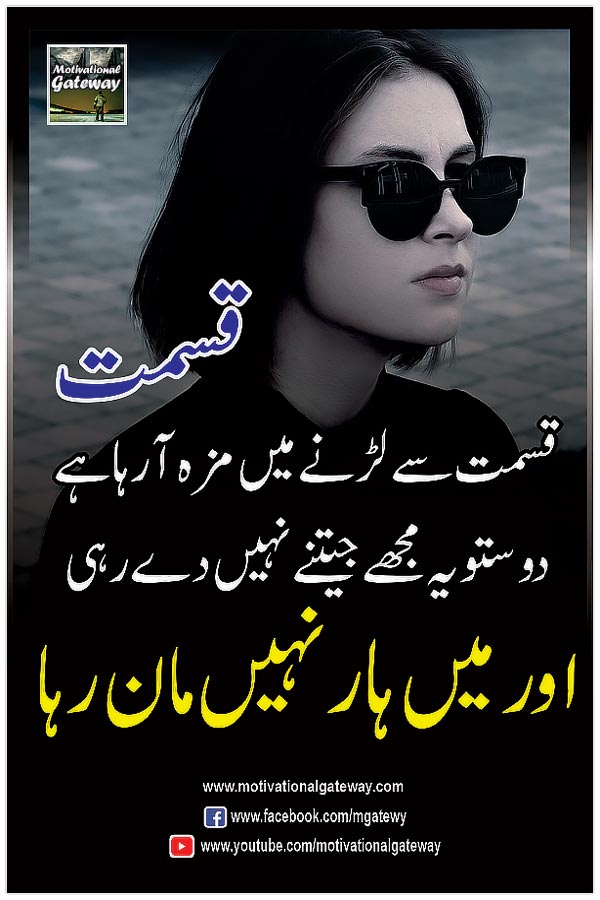 haar jeet, qasmat quotes,quotes in urdu, success quotes in urdu, urdu aqwal,sad quotes,urdu motivational quotations,best urdu quotes,urdu poetry,