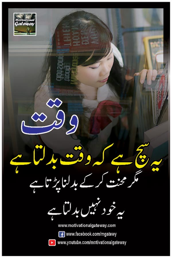 waqat, sach, alone girl ,quotes in urdu, success quotes in urdu, urdu aqwal,sad quotes,urdu motivational quotations,best urdu quotes,urdu poetry,