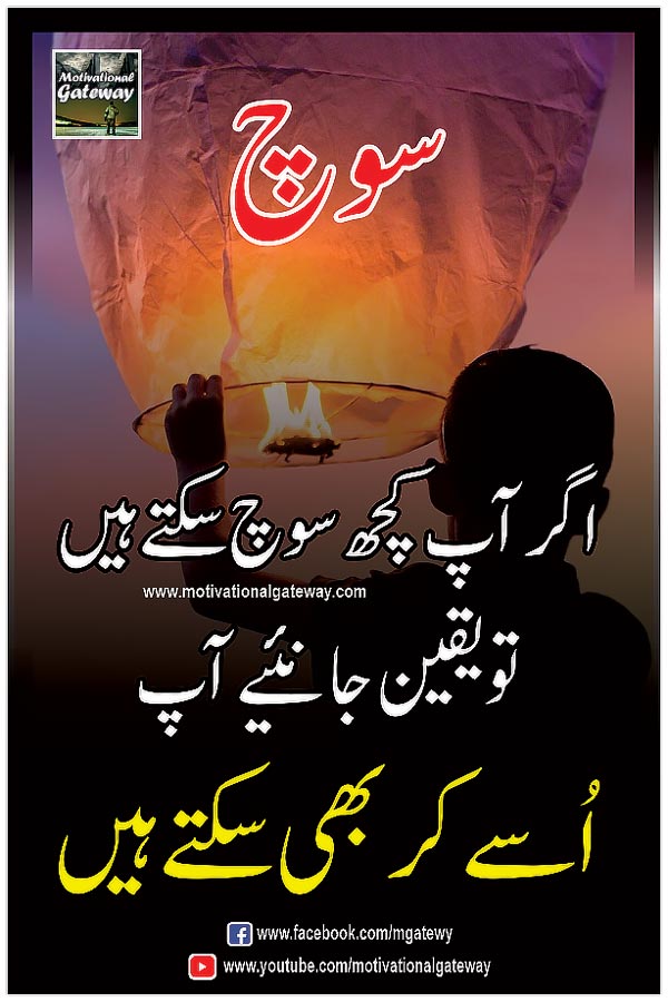 soch quotes,urdu poetry, love poetry, sad love poetry in urdu,  urdu aqwal, alone boy, best urdu quotes, urdu shayari,