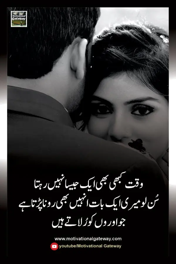 waqat quotes, time quotes, rulana in urdu, dukh quotes, urdu poetry, urdu shayari, aqwal e zaree, 