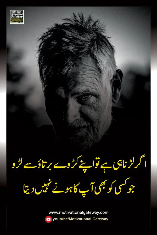 karway bol,bartaoo, urdu quotes, nafrat quotes, urdu quotations, quotes about life in urdu,