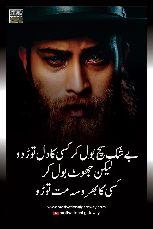 sachy bol, sach ka jadoo, dil , jhot, urdu quotes, best urdu poetry, urdu aqwal, 