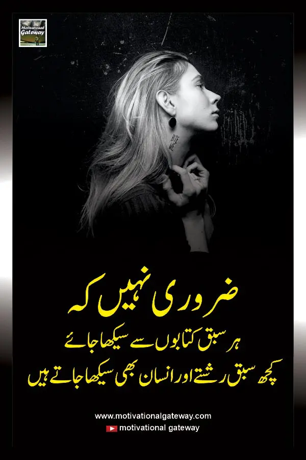 insaaniat, insaan, achi kitaab, sabaq urdu quotes, rishty quotes, urdu aqwal, urdu kahani,