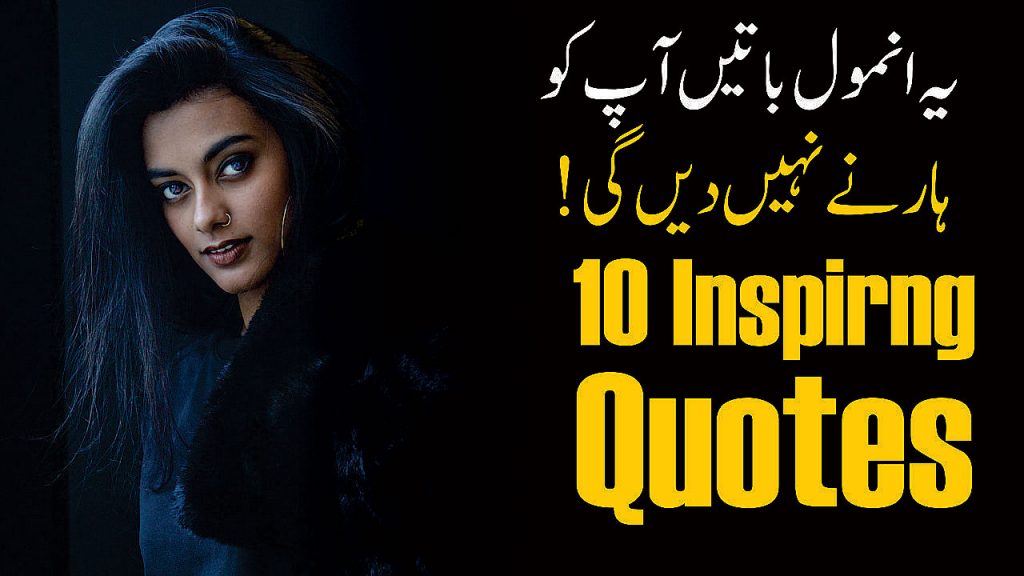 12-urdu-quotes-about-success-motivational-gateway