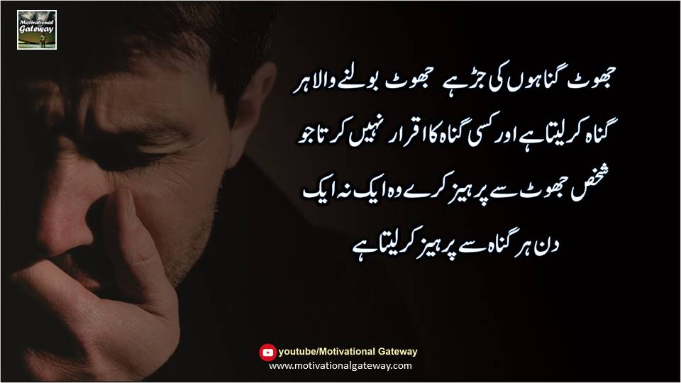 Man Ki Batein Urdu Quotes 13