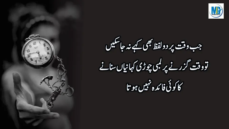 Urdu Quotes About Life 