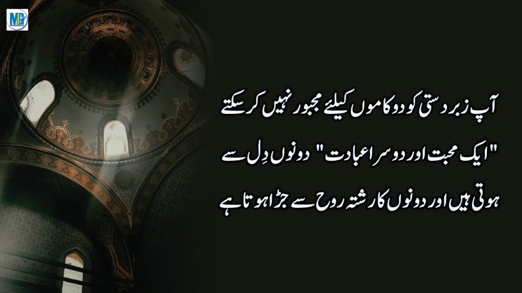 Urdu Quotes