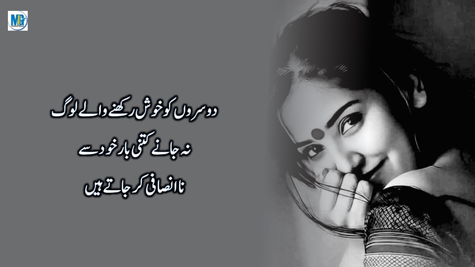 Amazing Urdu Quotes 