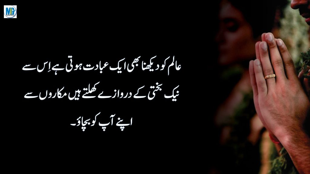 Deep Urdu Quotes 