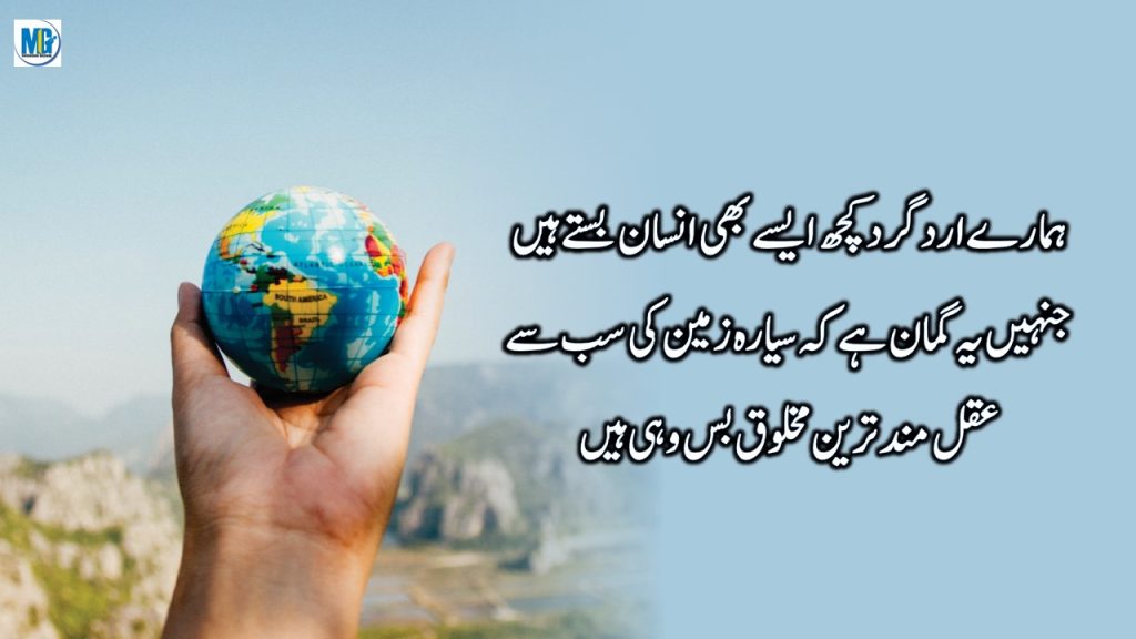 Urdu Quotes 