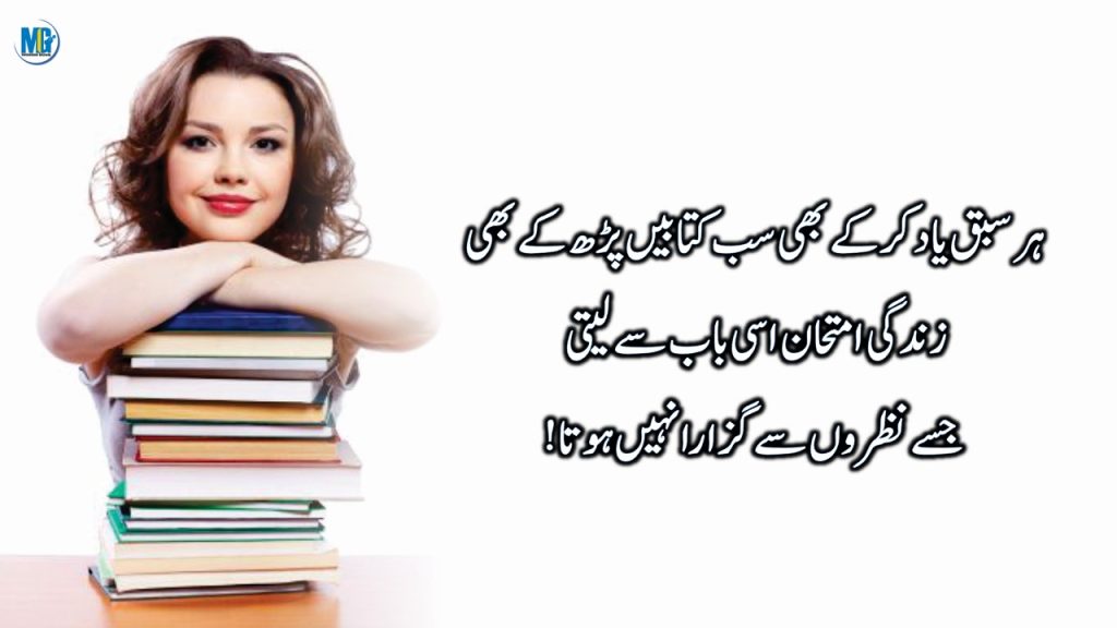 Urdu Quotes About Life 