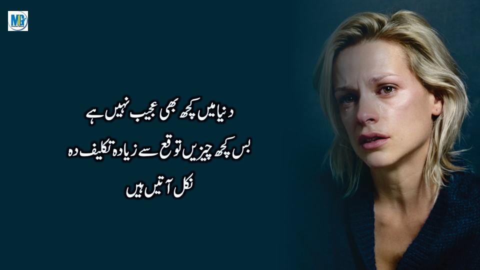 Heart Broken Quotes In Urdu 