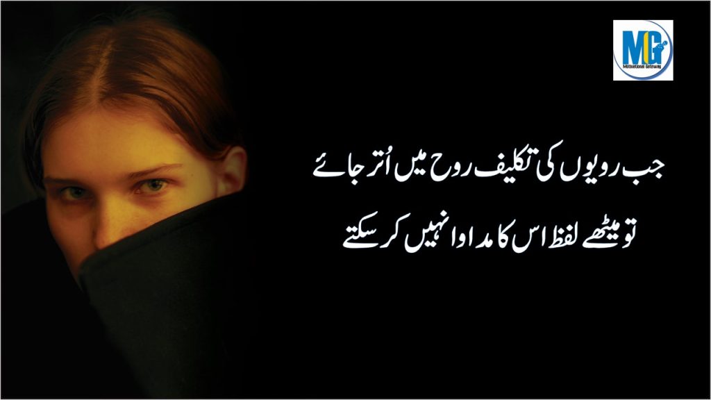 Sad Urdu Quotes 