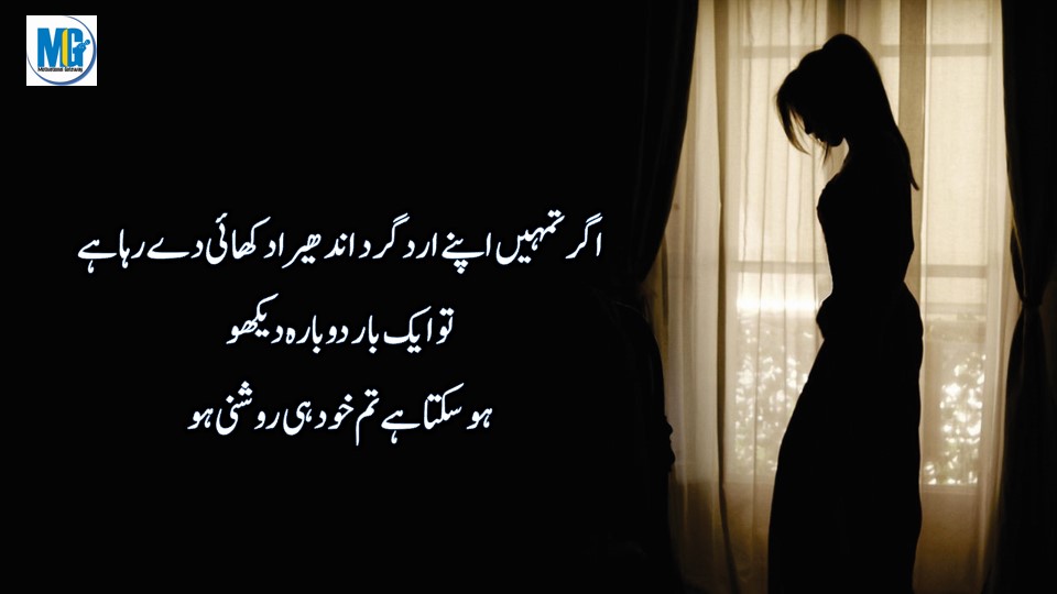 Deep Urdu Quotes 