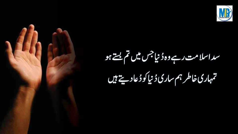 Urdu Poetry