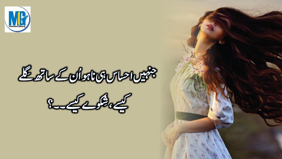 Heart Broken Urdu Quotes 