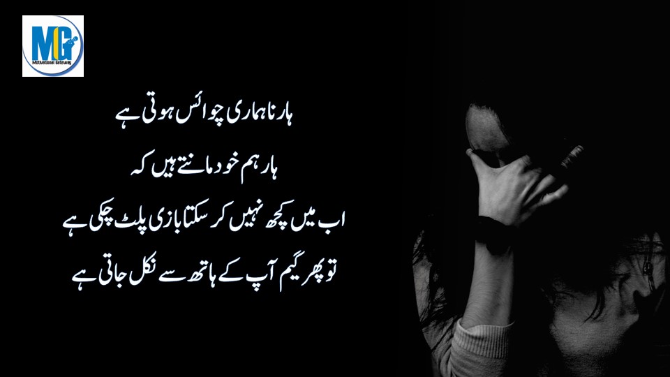 Deep Urdu Quotes 