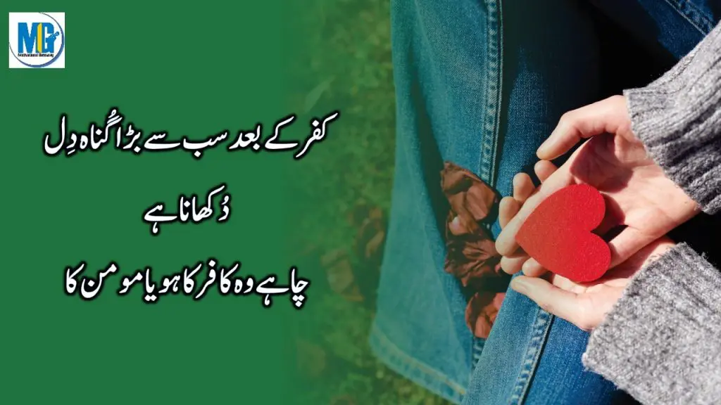 Urdu Quotes 