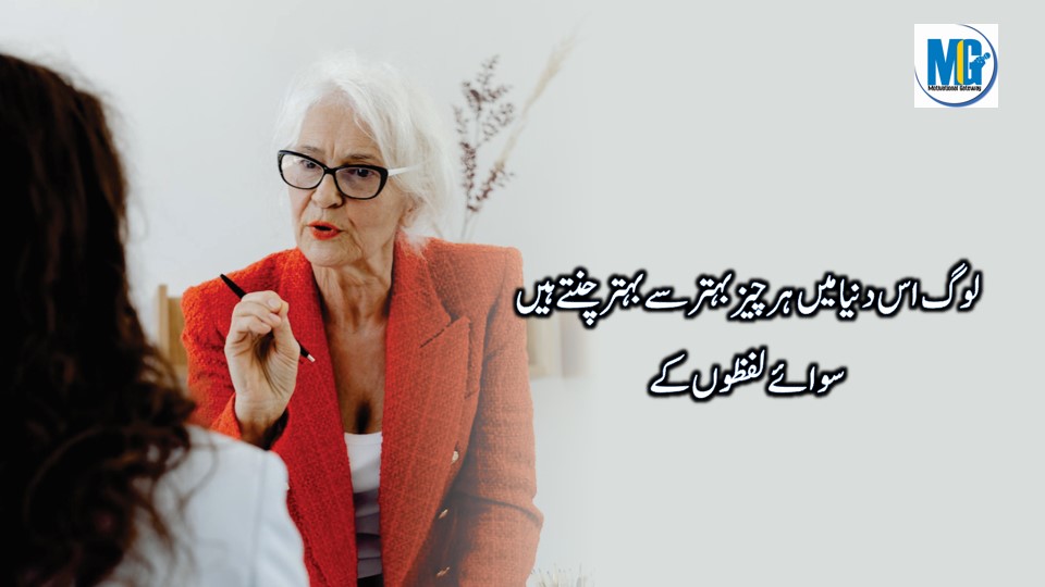 Deep Urdu Quotes 