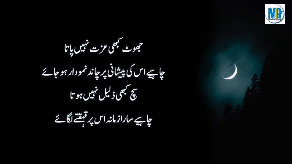 Deep Urdu Quotes 