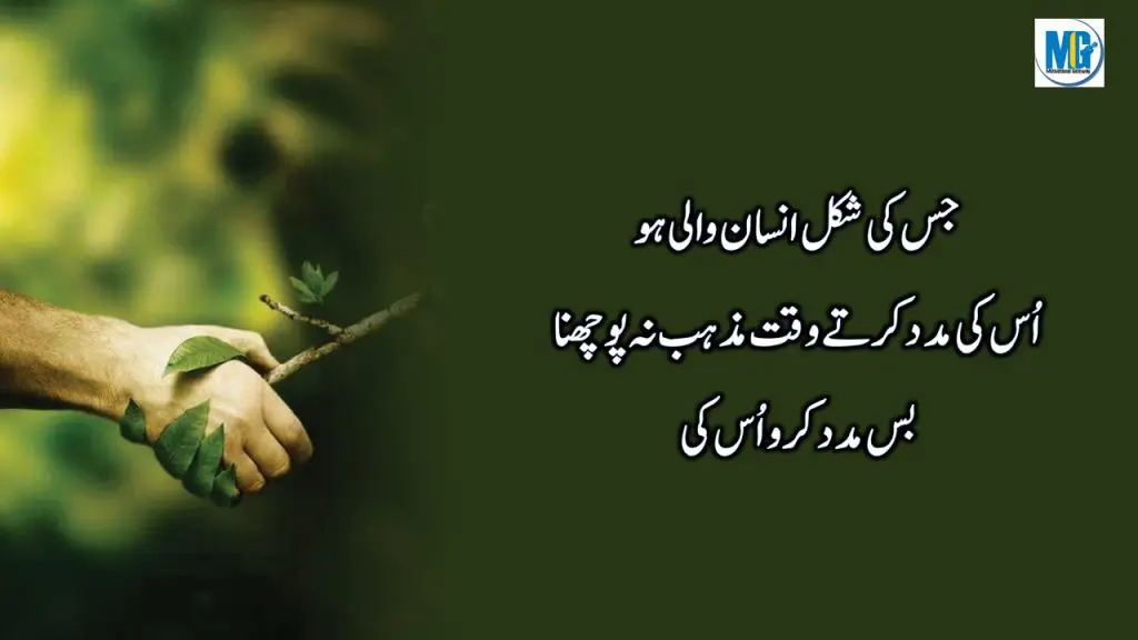 Best  Urdu Quotes 