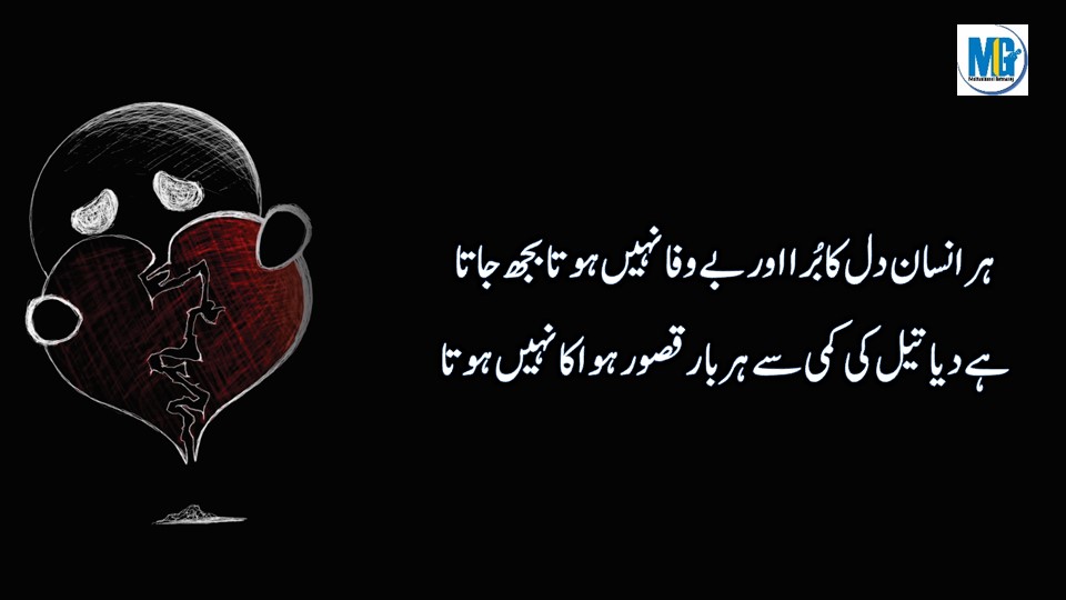 Bewafa Urdu Quotes 