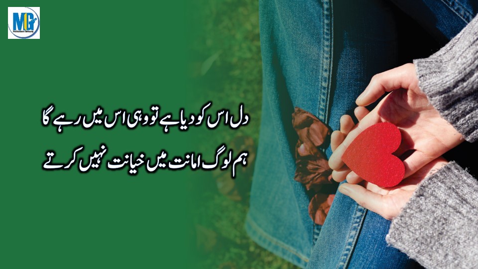 Urdu Poetry 