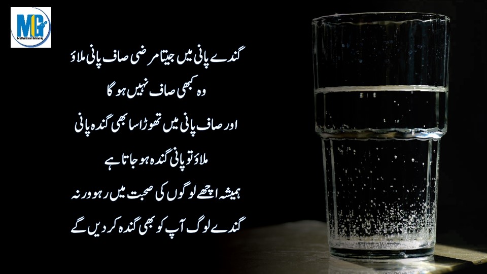 Urdu Quotes 