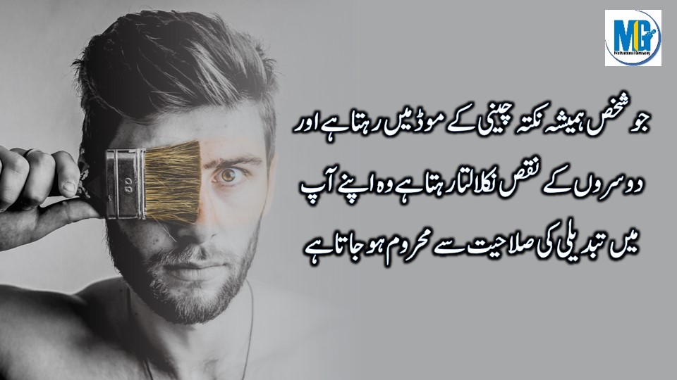 Urdu Quotes 