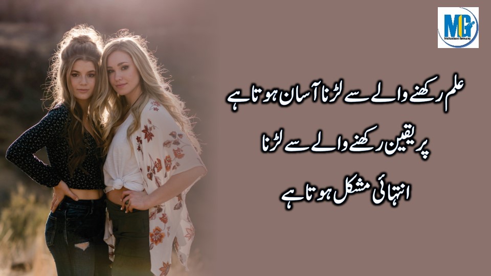 Urdu Quotes 