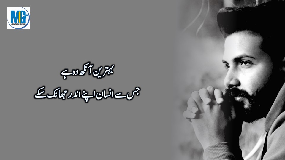 Urdu Quotes 