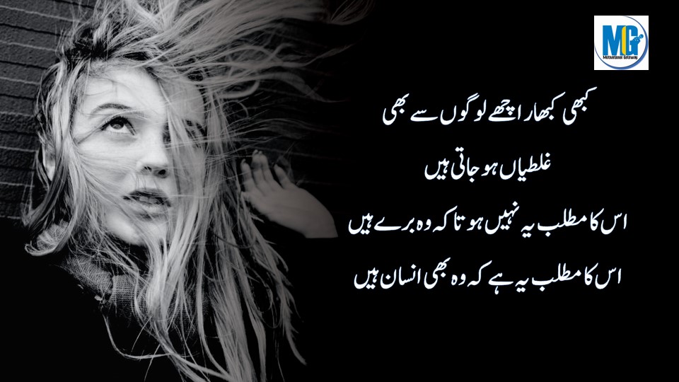  Deep Urdu Quotes 