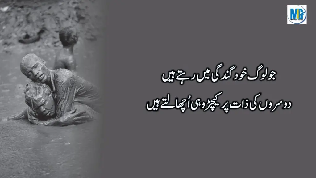 Deep Urdu Quotes 