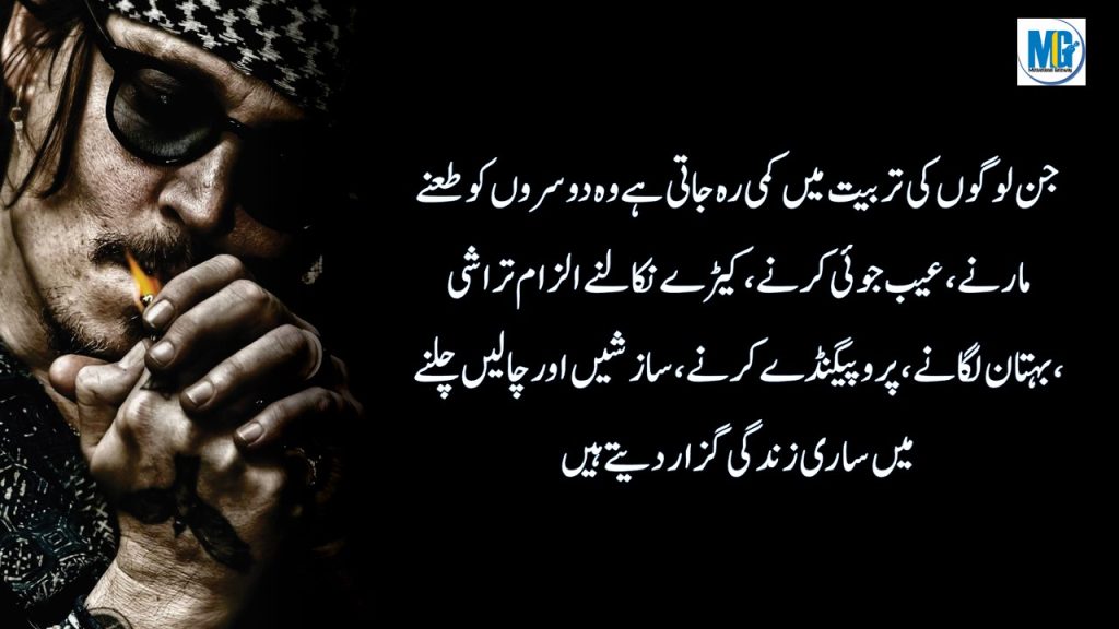 Urdu Quotes 