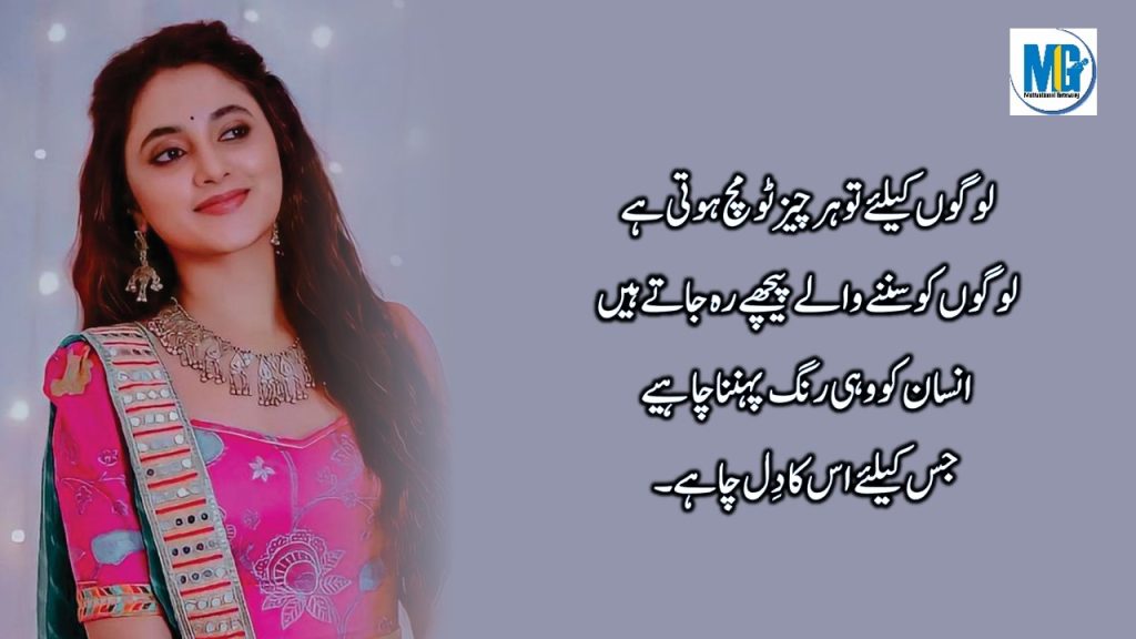 Best Urdu Quotes 