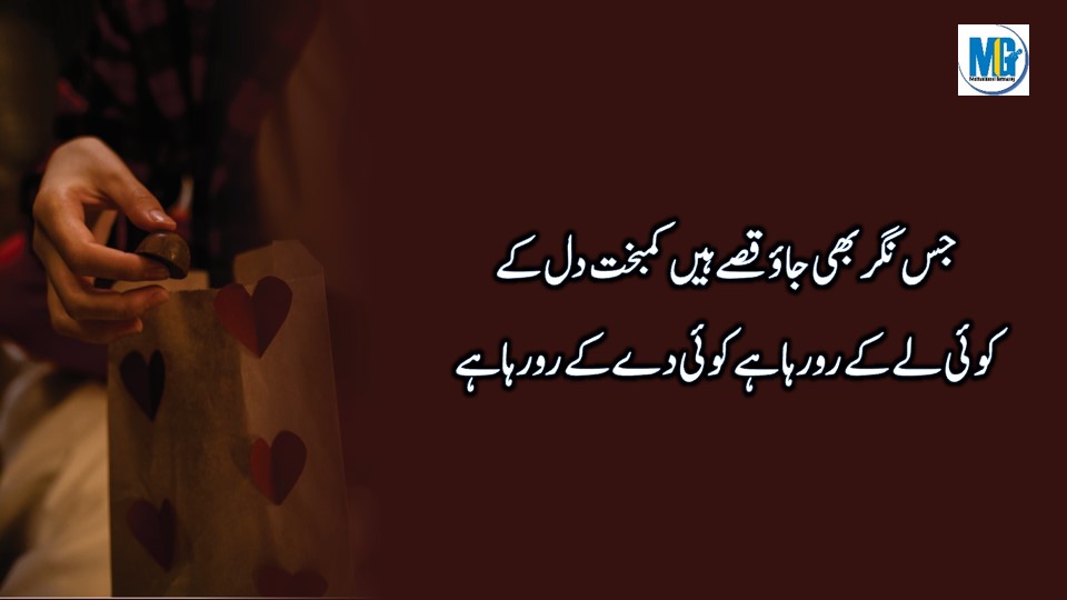 Sad Urdu Poetry 