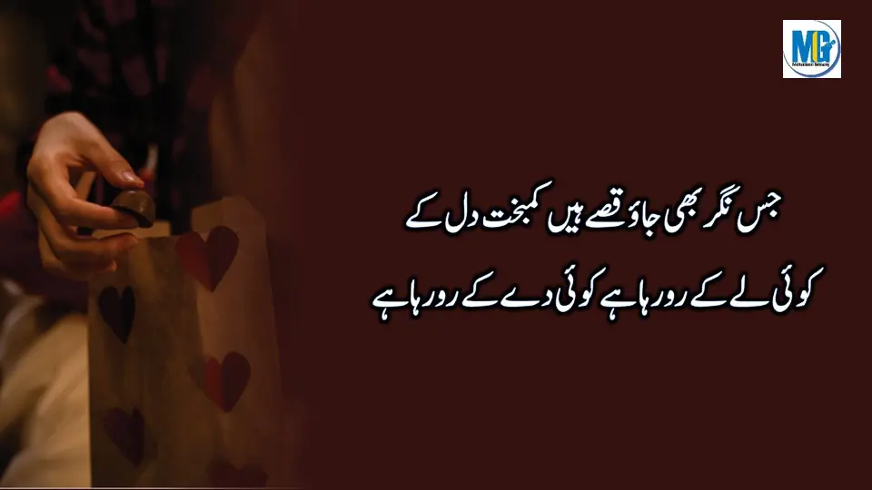 Sad Urdu Poetry 