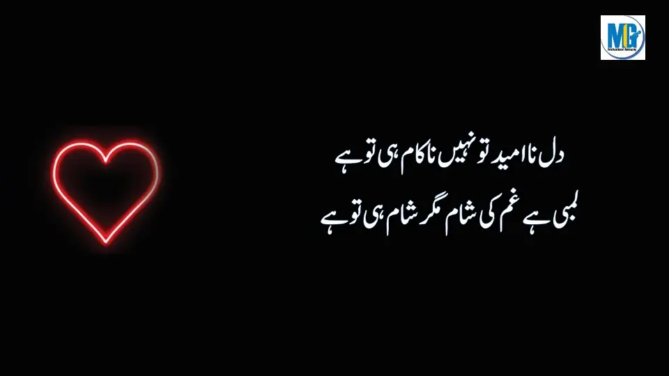 Sad Urdu Poetry 