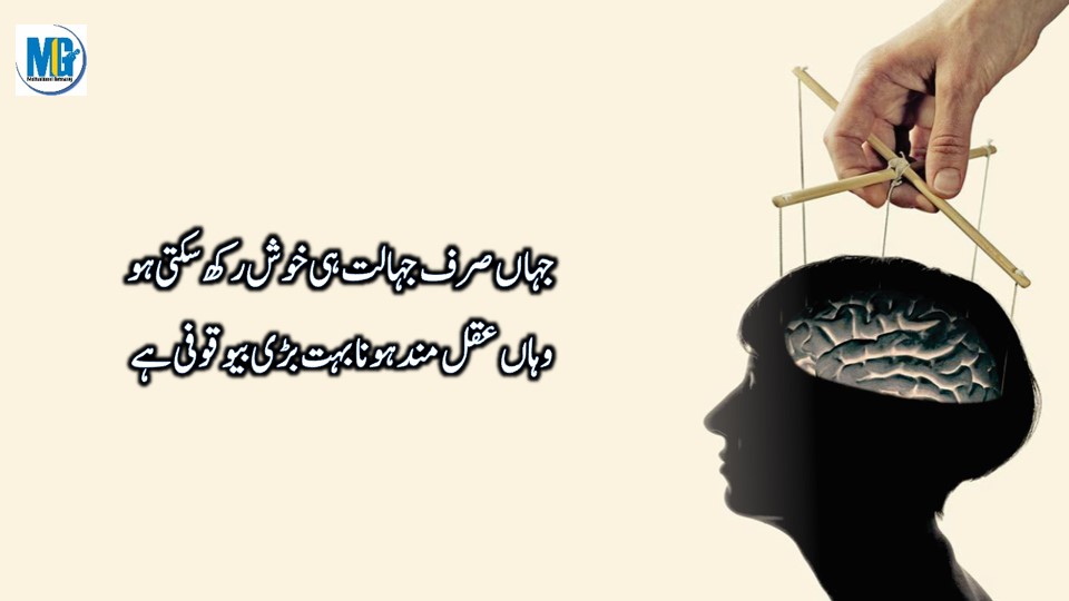 Deep Urdu Quotes 