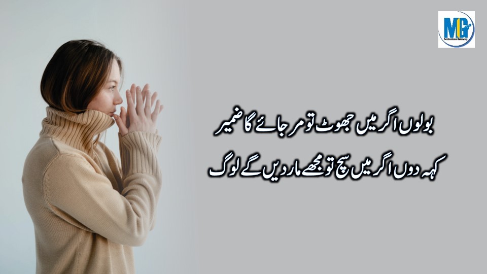 Urdu Poetry 