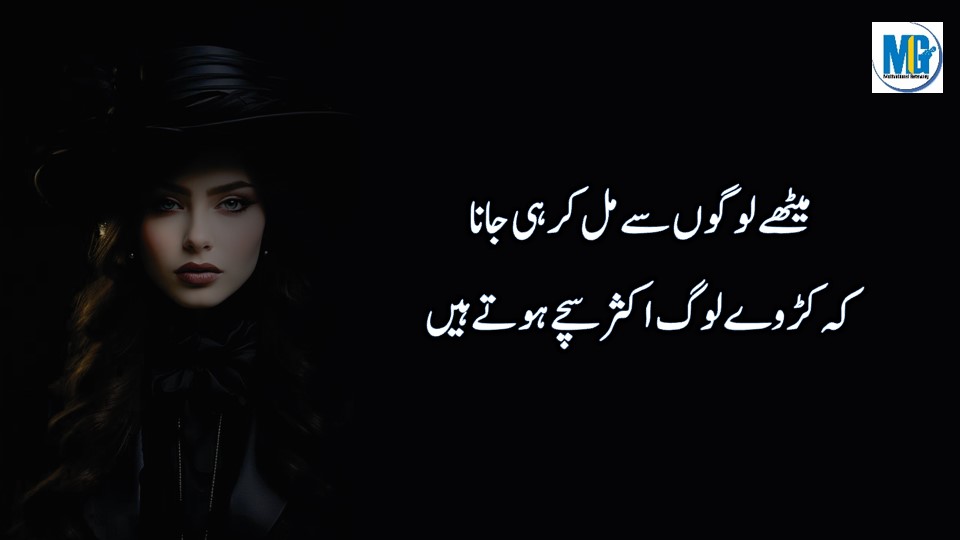 Deep Urdu Quotes 