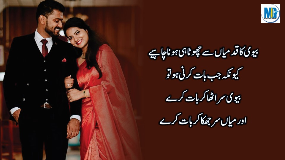 Husband Wife Relationship Quotes 