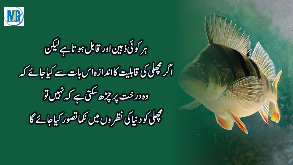 Deep Urdu Quotes 