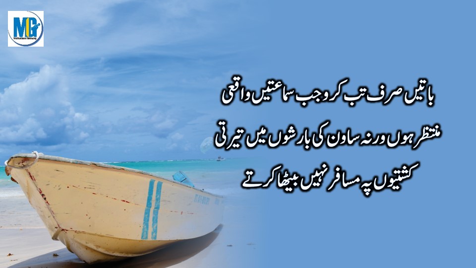 InspiringUrdu Quotes 