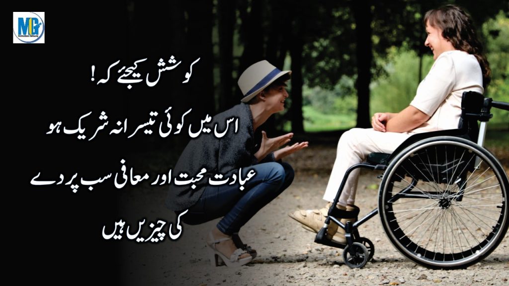 Love Quotes In Urdu 